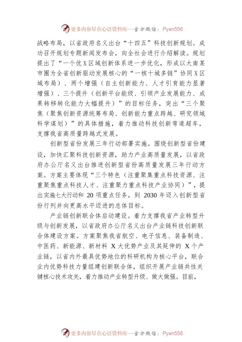江西省科技厅2021年工作总结（20220607）.docx_第2页
