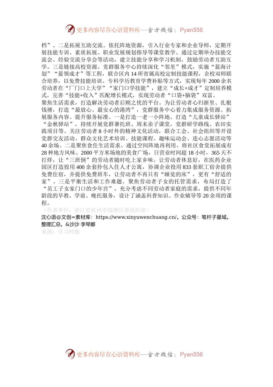 浙江省杭州市钱塘区：党群赋能劳动者队伍助力发展新质生产力.docx_第2页