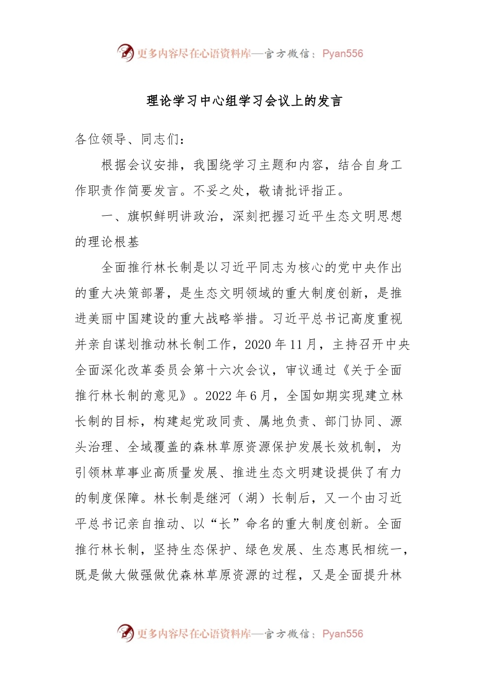 理论学习中心组学习会议上的发言.docx_第1页