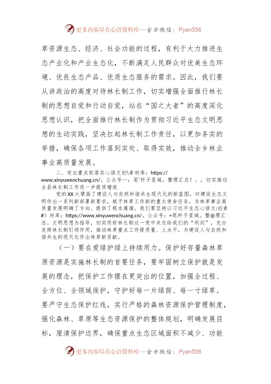 理论学习中心组学习会议上的发言.docx_第2页