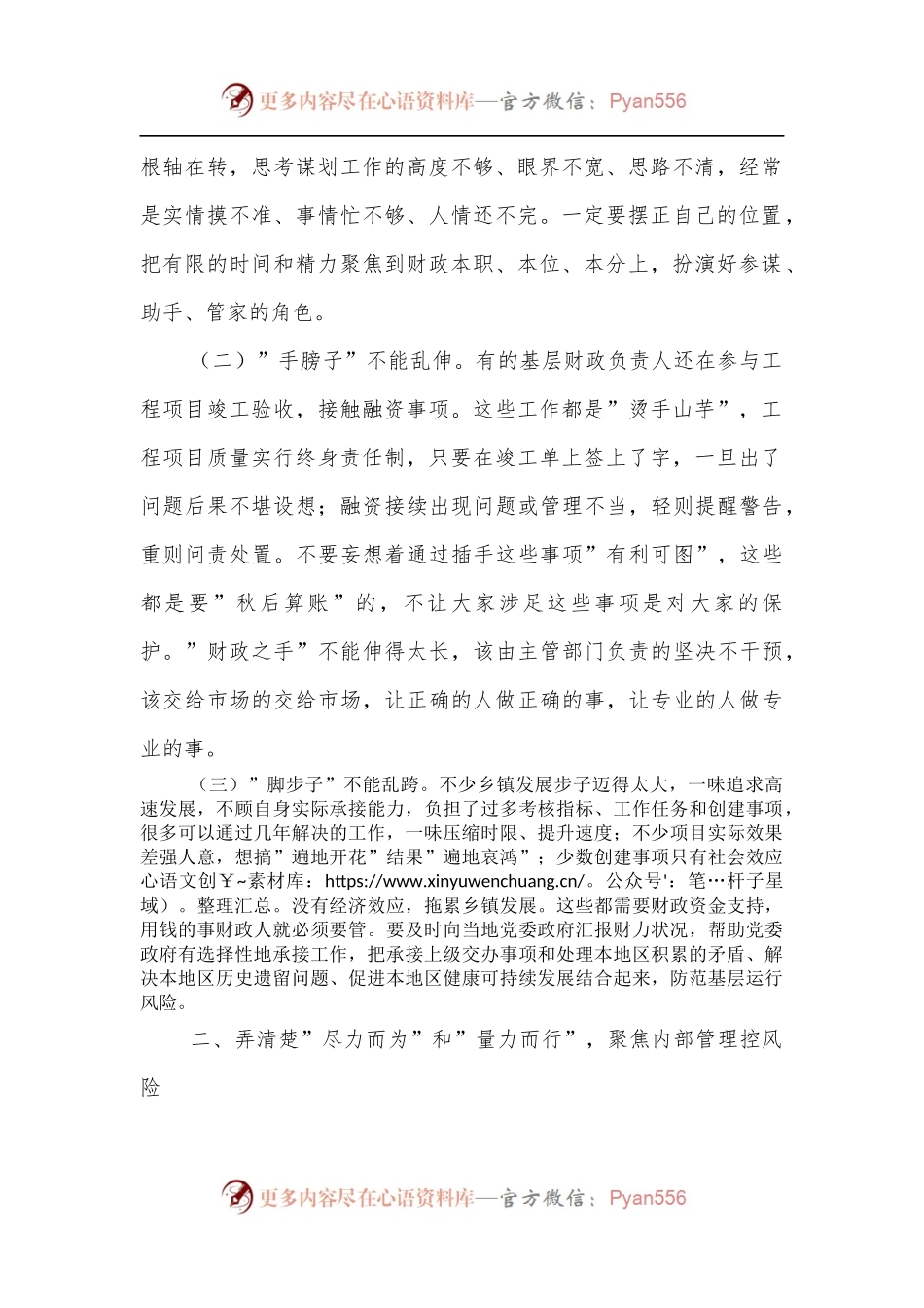 某市乡镇财政工作座谈会讲话.docx_第2页