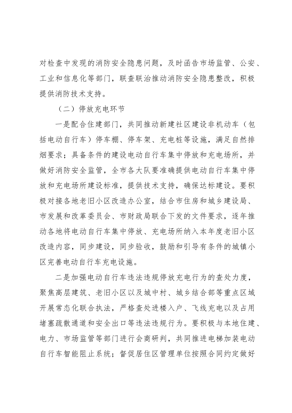 电动自行车领域监管安全重点工作方案.docx_第2页