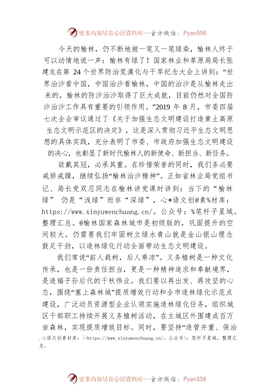 榆林市副市长马秀岚在义务植树电视动员讲话（20200331）.docx_第2页