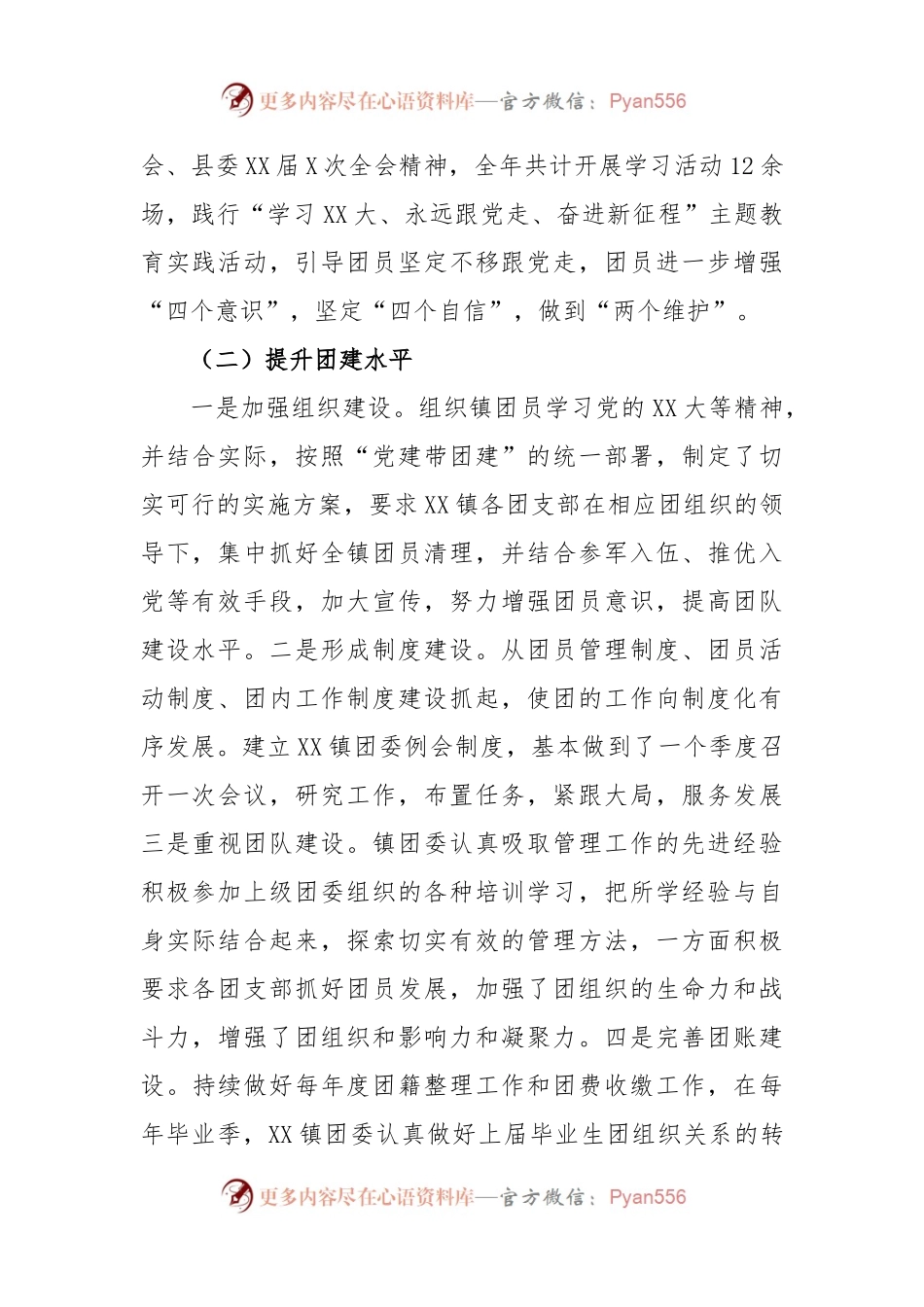 某镇2022年度抓团建述职报告.docx_第2页