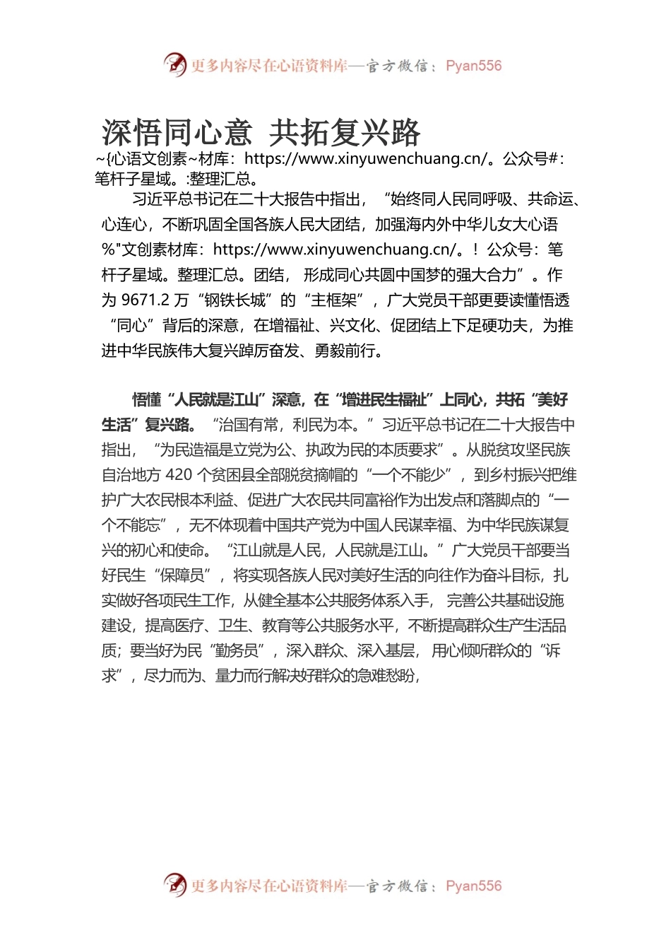 深悟同心意 共拓复兴路.docx_第1页