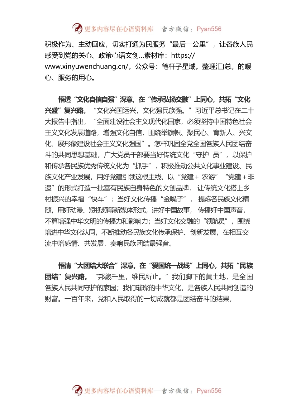 深悟同心意 共拓复兴路.docx_第2页