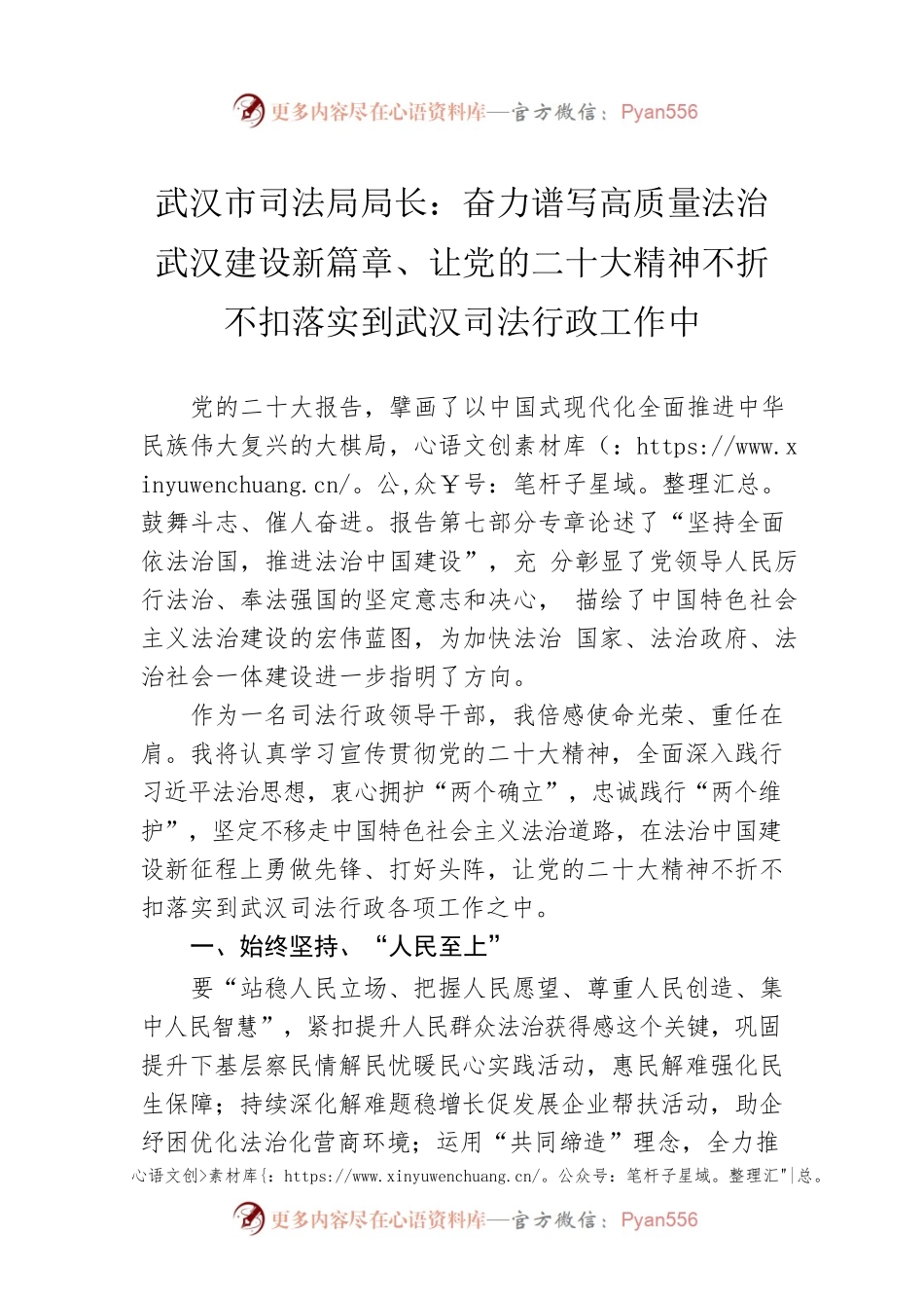 武汉市司法局局长：奋力谱写高质量法治武汉建设新篇章、让党的二十大精神不折不扣落实到武汉司法行政工作中（20221125）.docx_第1页