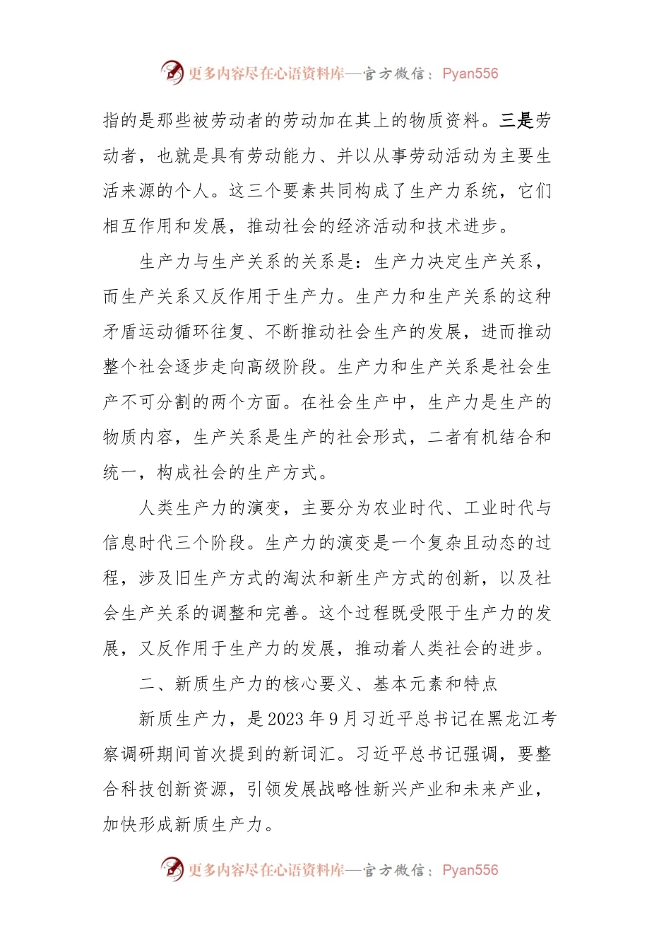 新质生产力研讨发言：以新质生产力推动xx市经济高质量发展.docx_第2页