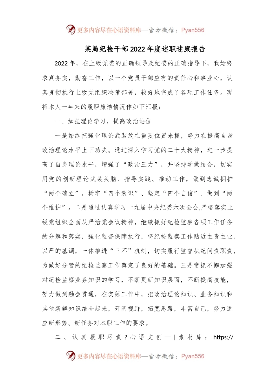 某局纪检干部2022年度述职述廉报告.docx_第1页