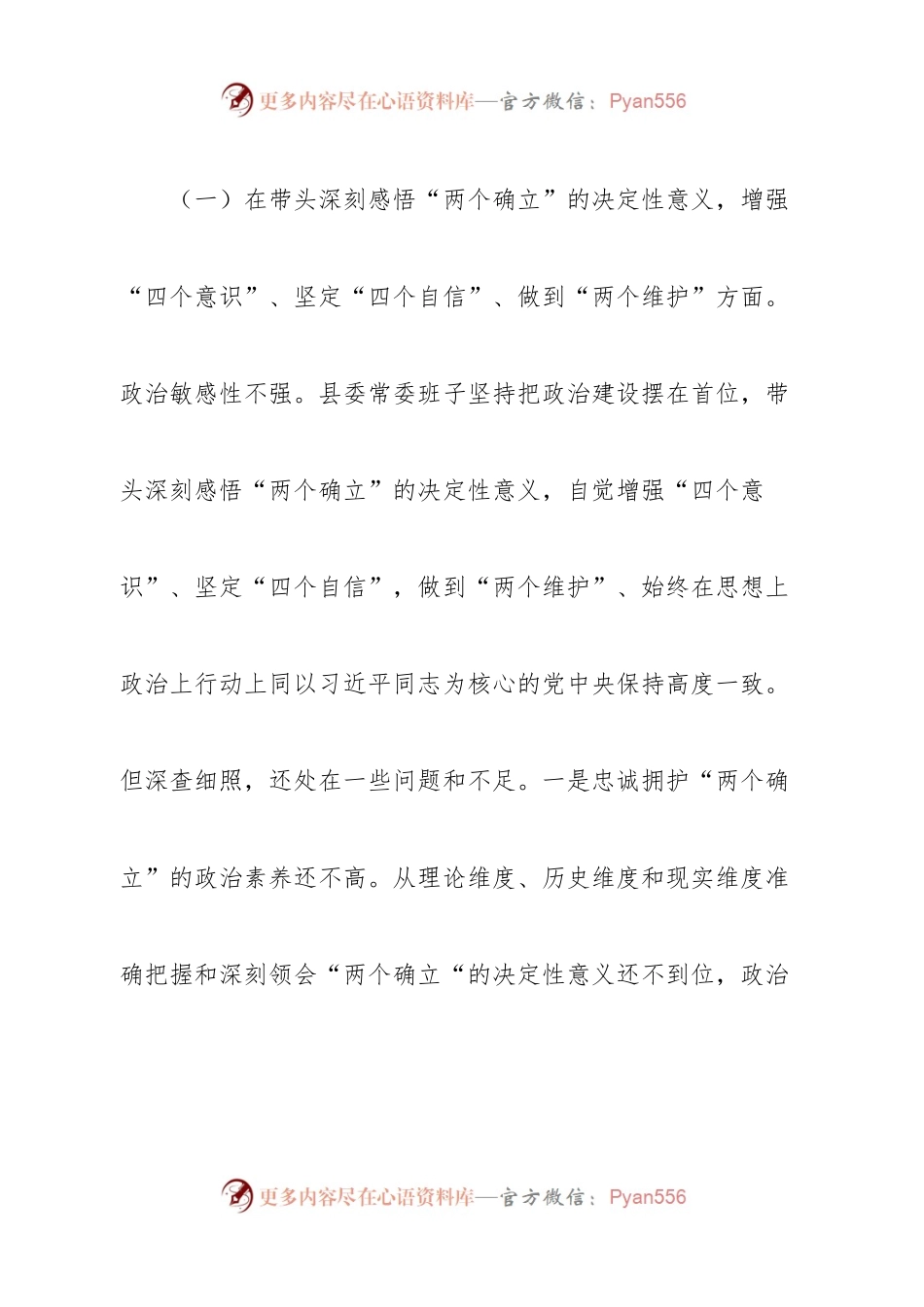 班子县委常委领导班子2022年度民主生活会“六个带头”对照检查材料.docx_第2页