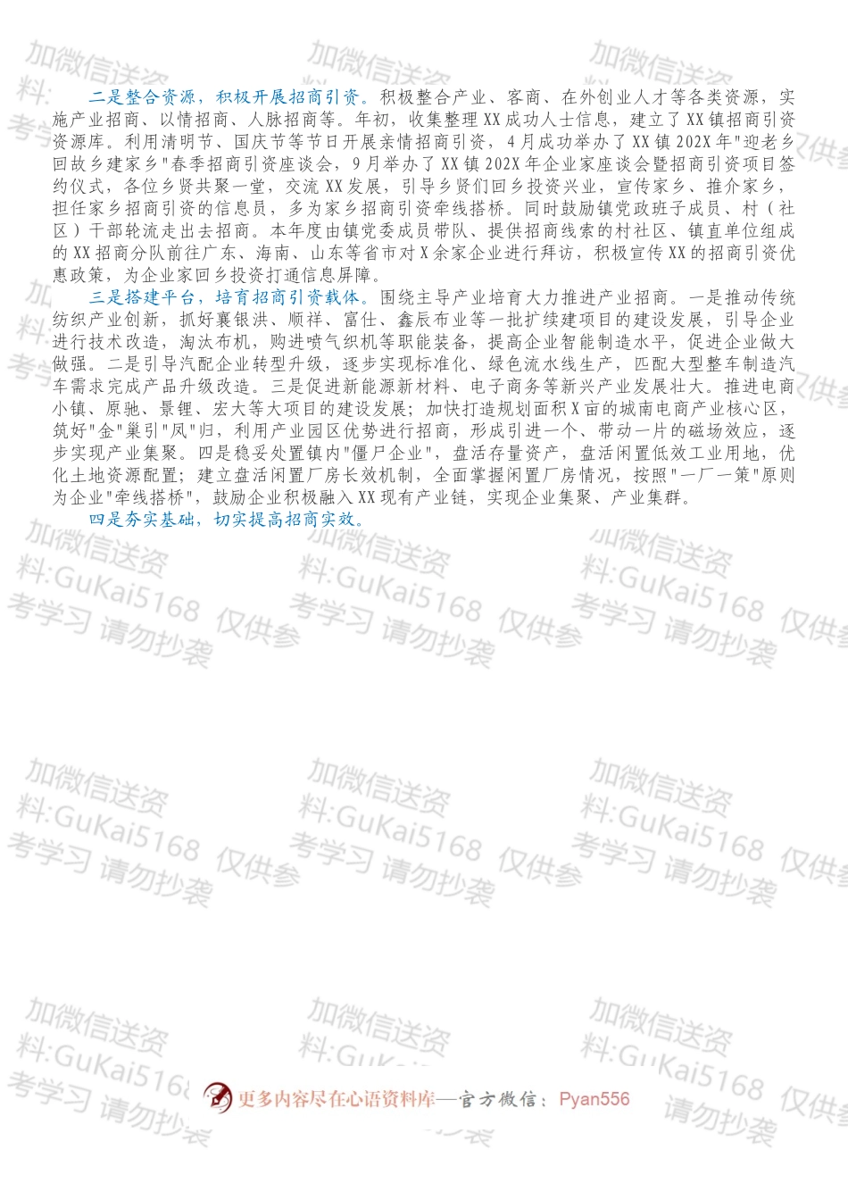 某镇202X年招商引资工作自查报告.docx_第2页
