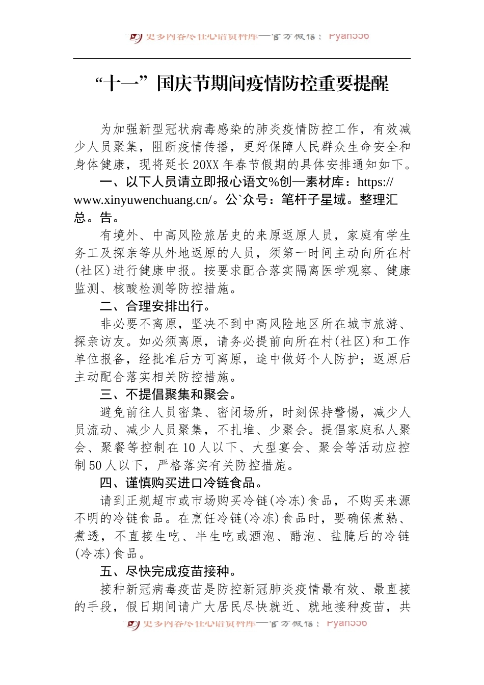 汇编1296-关于国庆疫情防范的提示提醒-13篇.docx_第2页