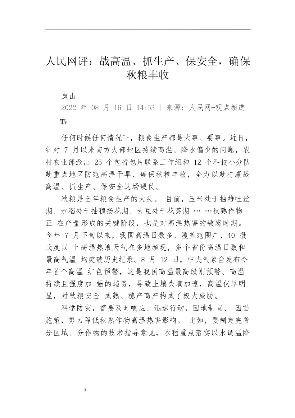 汇编1624-《人民网评》系列资料-22篇.docx_第2页