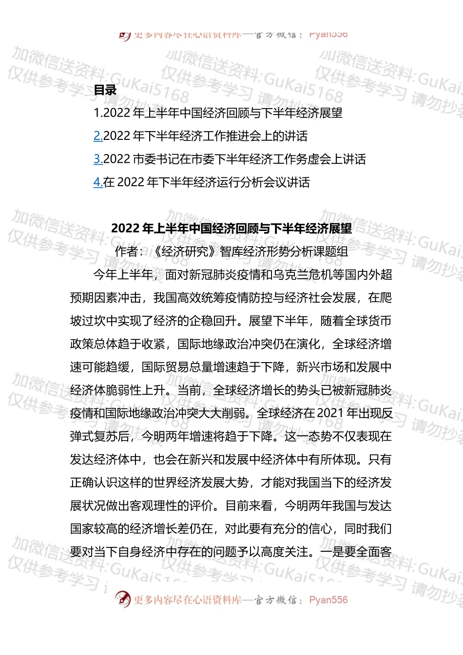 汇编1672-2022年下半年经济相关文章及讲话-5篇.docx_第1页