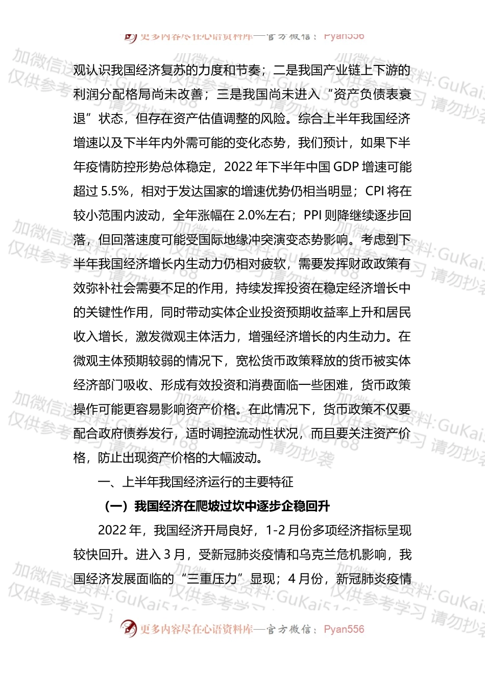 汇编1672-2022年下半年经济相关文章及讲话-5篇.docx_第2页