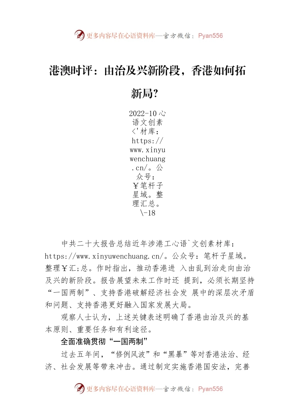 港澳时评：由治及兴新阶段，香港如何拓新局？.docx_第1页