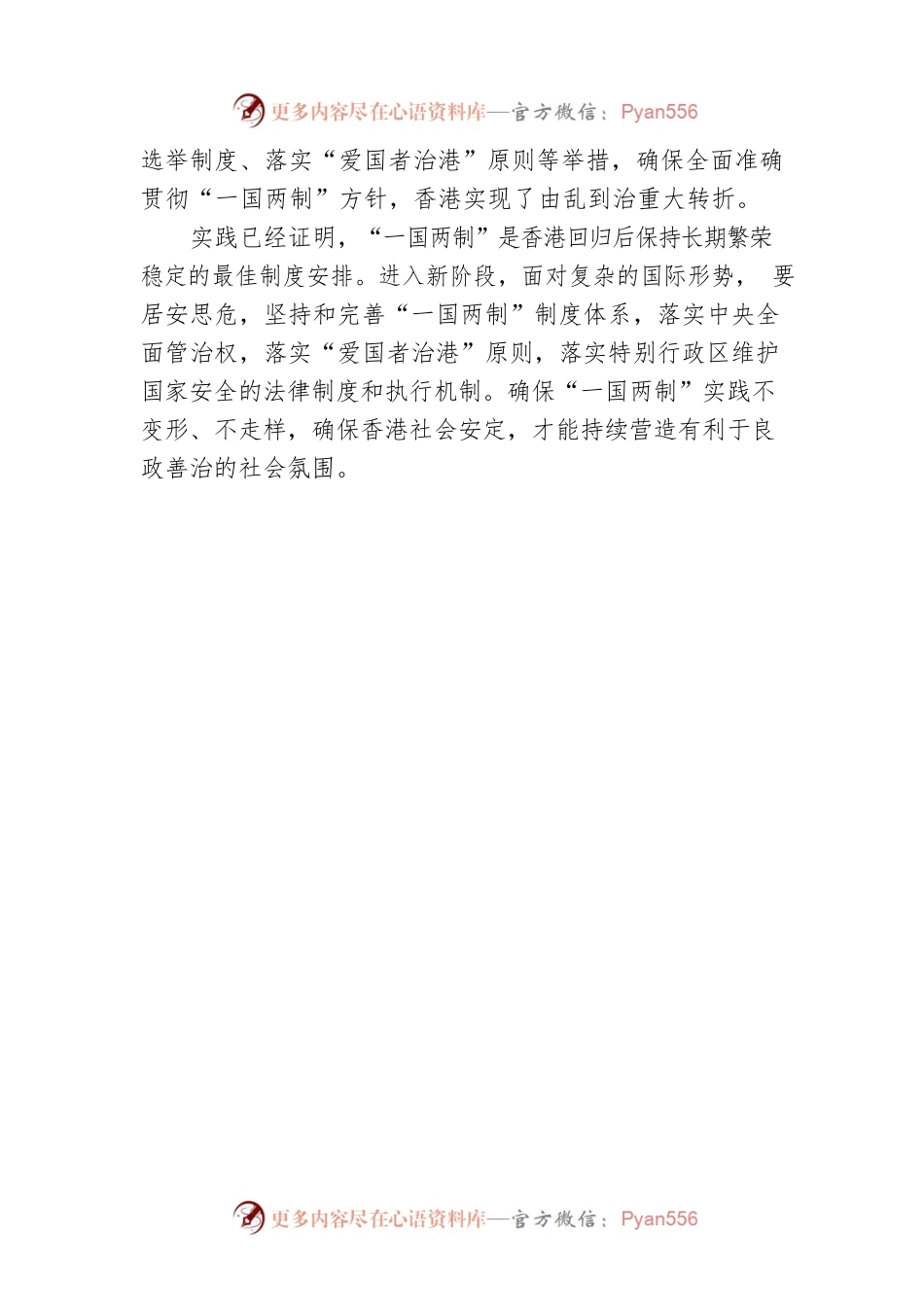 港澳时评：由治及兴新阶段，香港如何拓新局？.docx_第2页