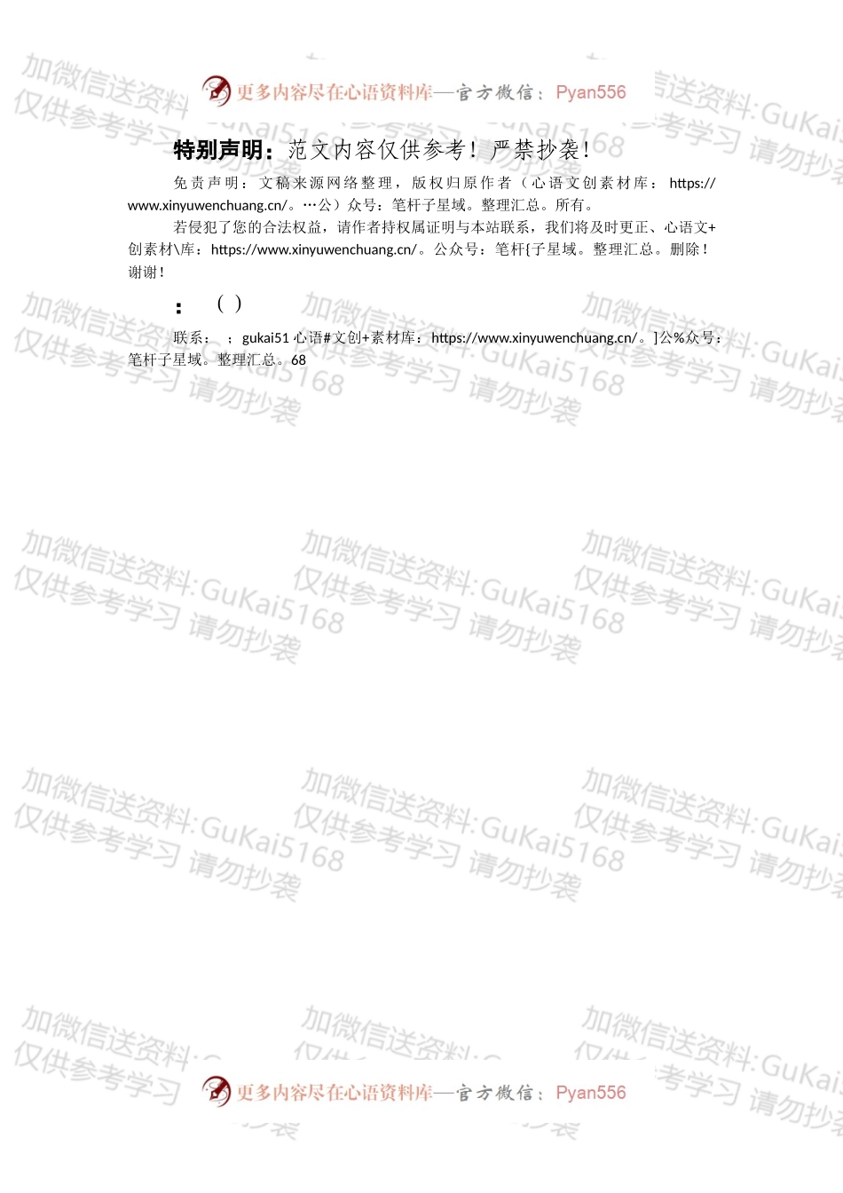 省人大代表疫情防控先进事迹.docx_第2页