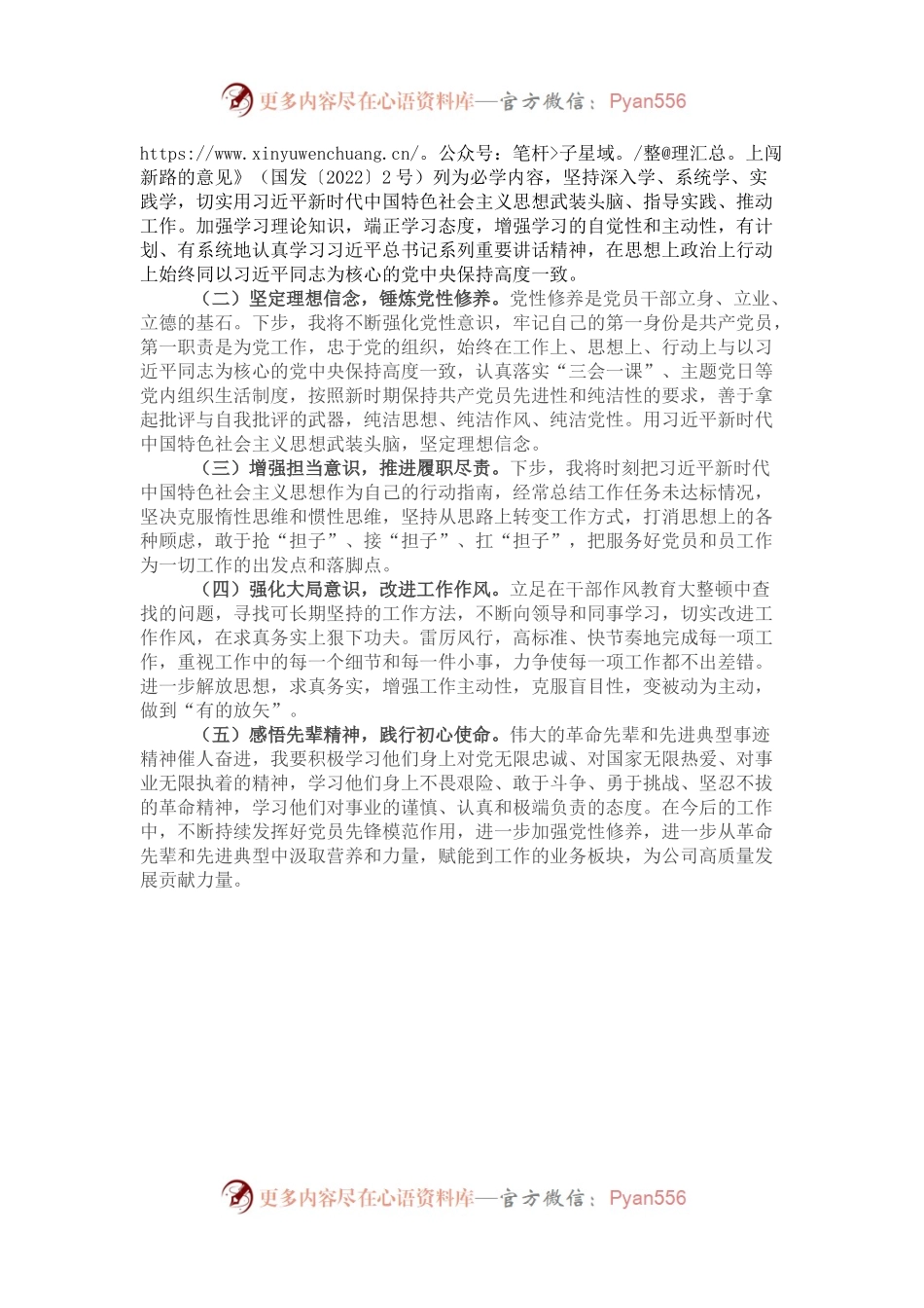 某国企支部组织生活会对照检查材料.docx_第2页