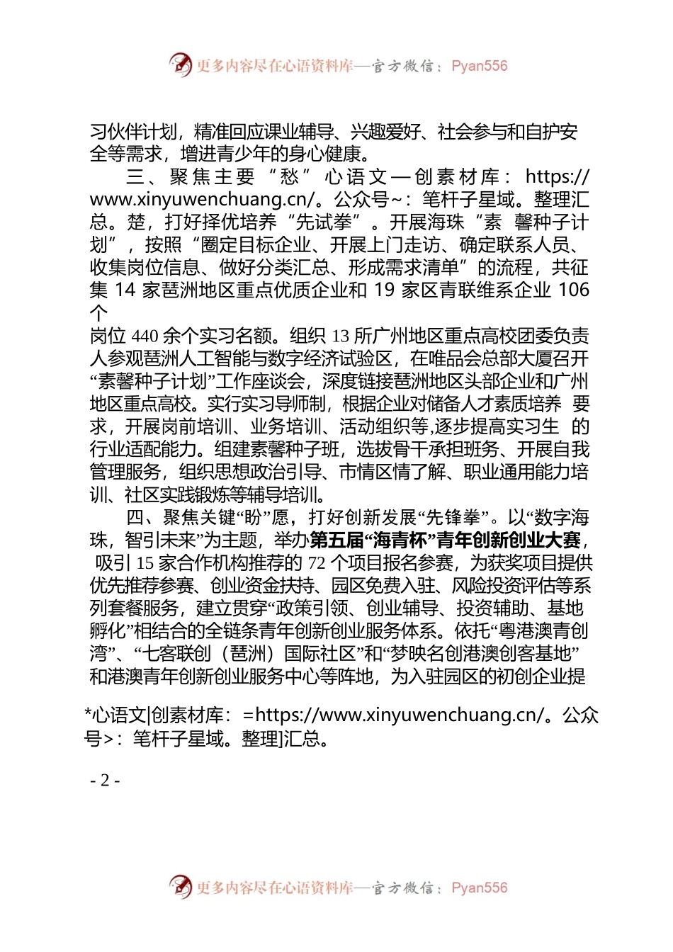 海珠区聚焦青年发展多措并举打好助力培优“组合拳”.docx_第2页