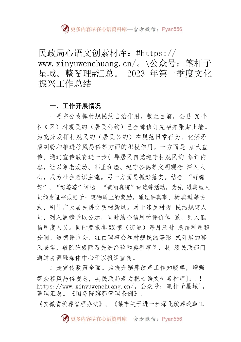民政局2023年第一季度文化振兴工作总结.docx_第1页