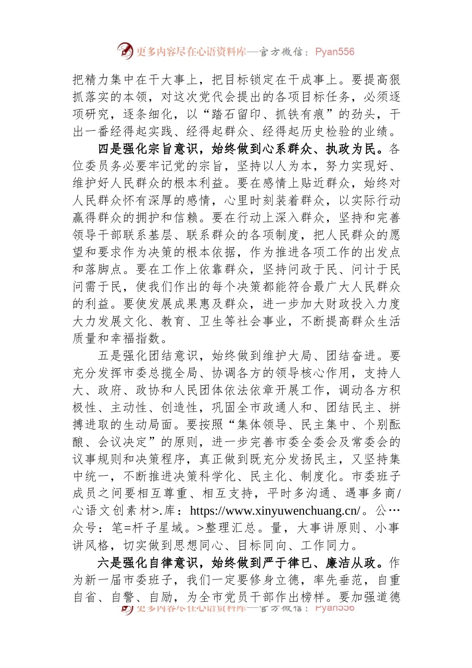 新当选市级主要领导讲话（表态发言）.docx_第2页