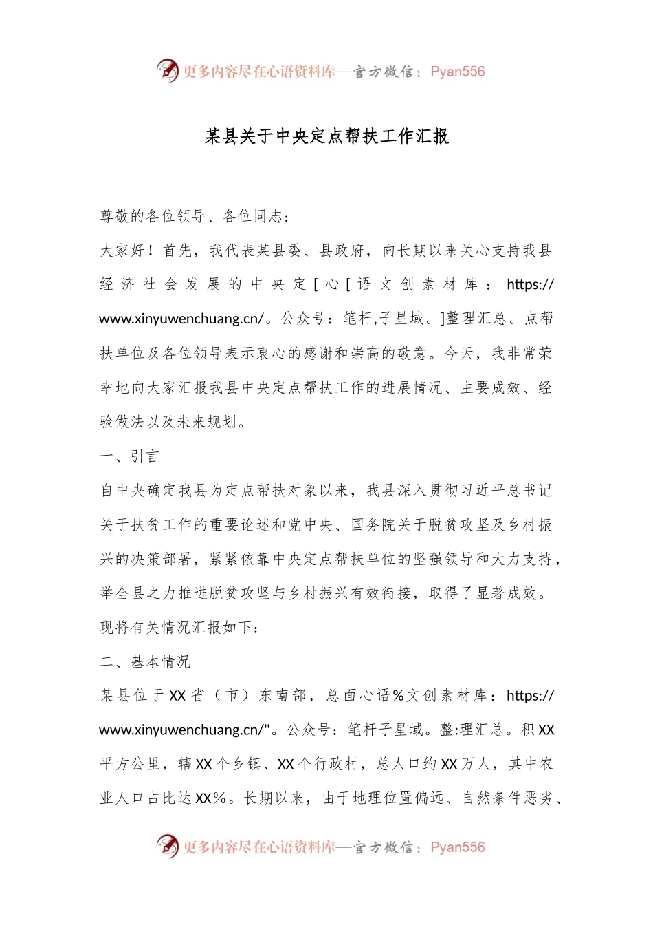 某县关于中央定点帮扶工作汇报.docx_第1页