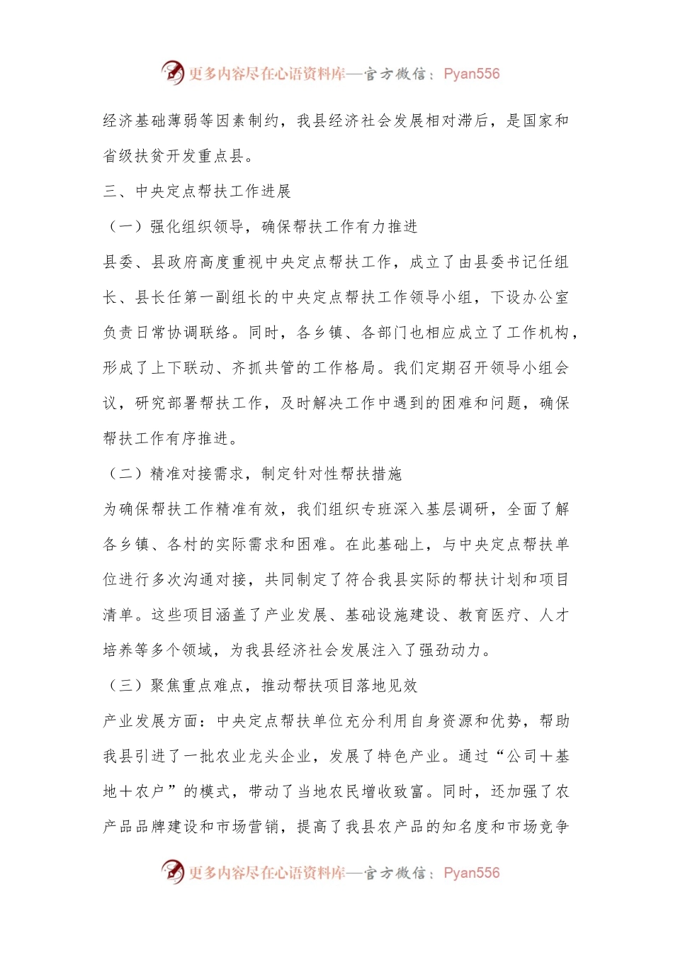 某县关于中央定点帮扶工作汇报.docx_第2页
