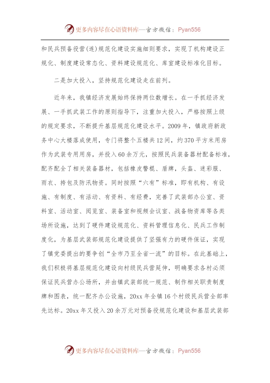 某镇基层武装工作规范化建设情况汇报.docx_第2页