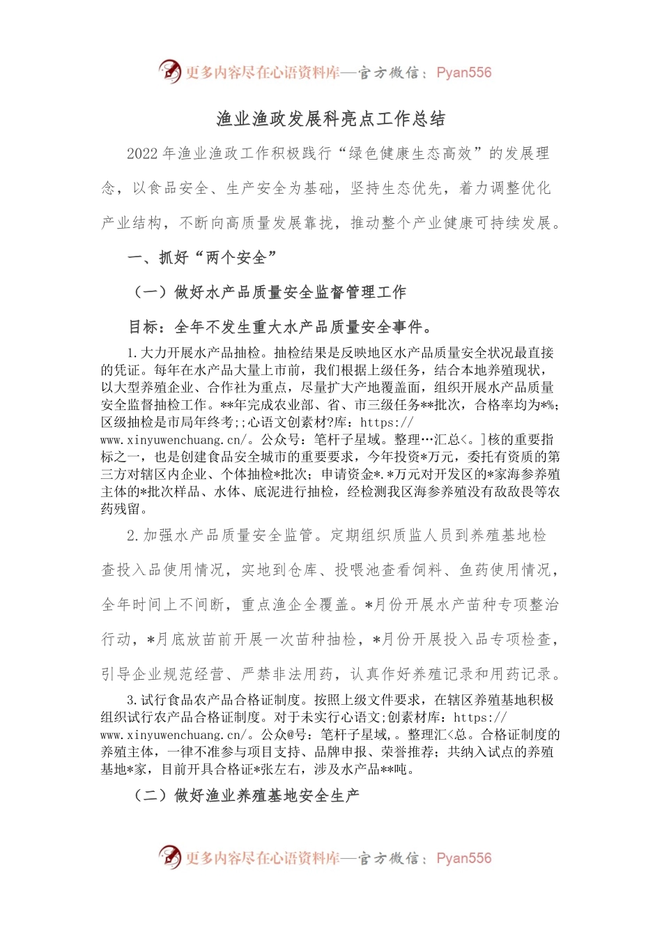 渔业渔政发展科亮点工作总结.docx_第1页