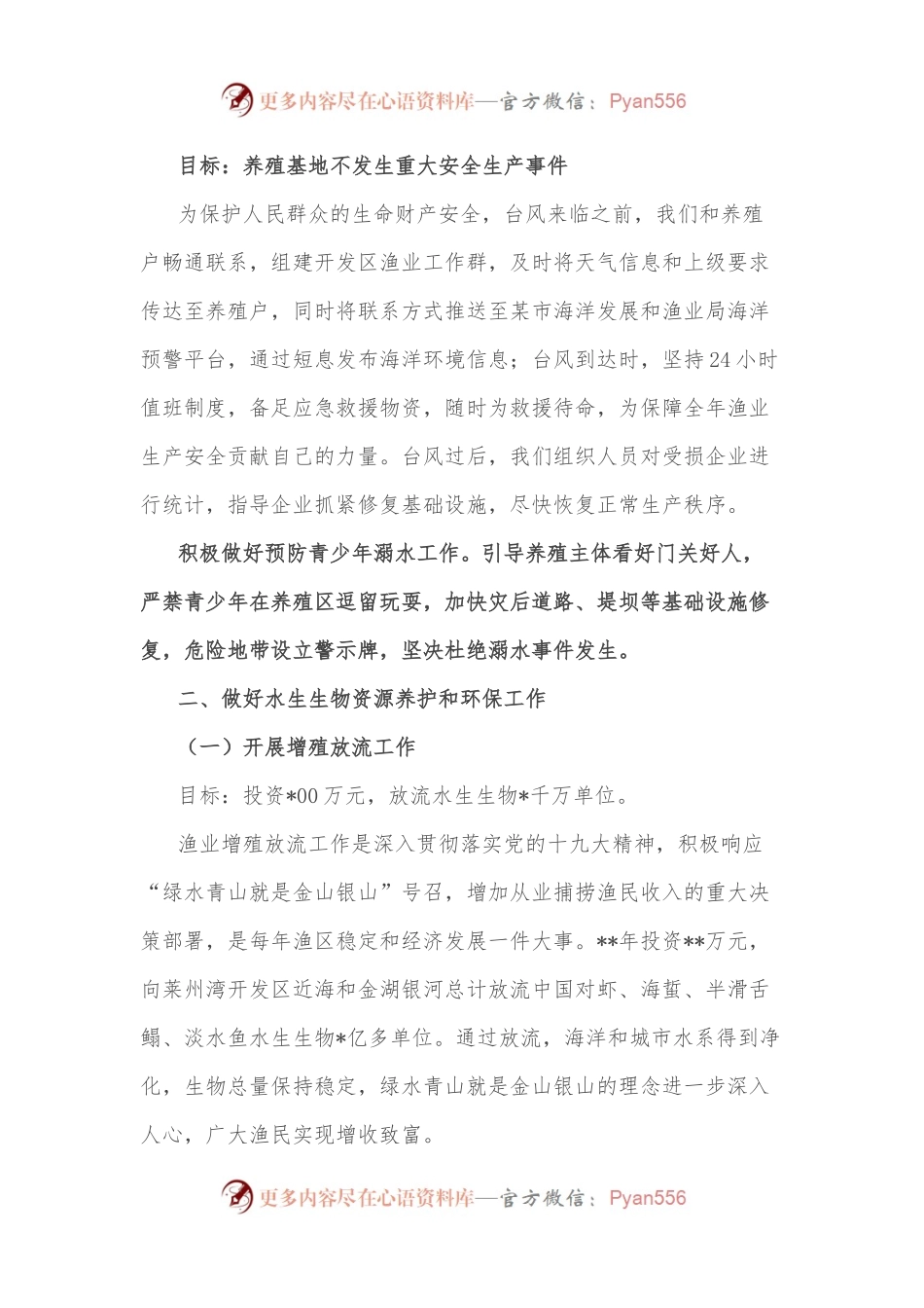 渔业渔政发展科亮点工作总结.docx_第2页