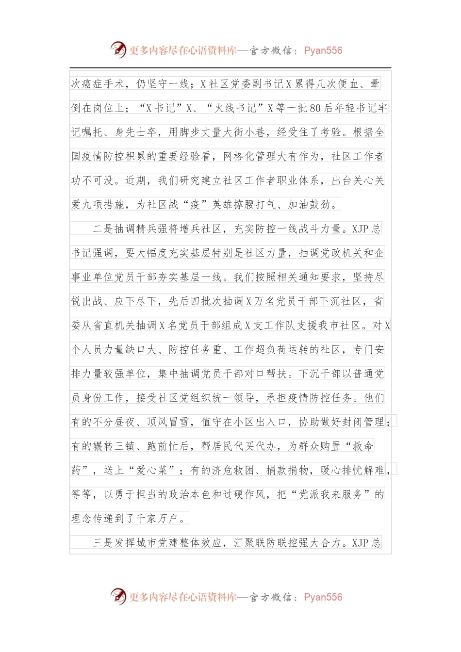 某市疫情防控工作经验总结汇报材料.docx_第2页