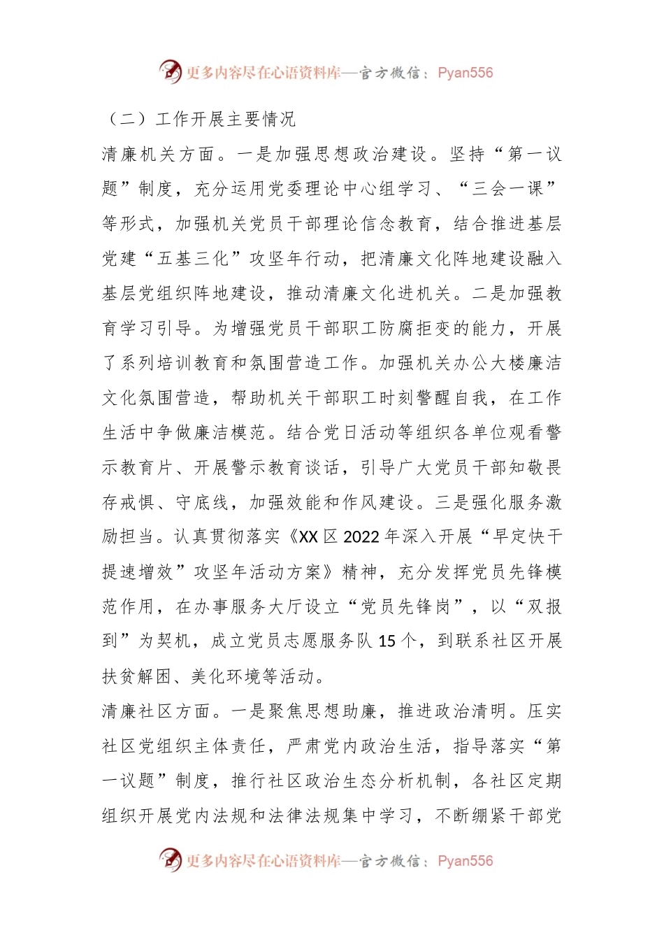 本年度清廉机关、民企、社区、家庭建设工作总结.docx_第2页