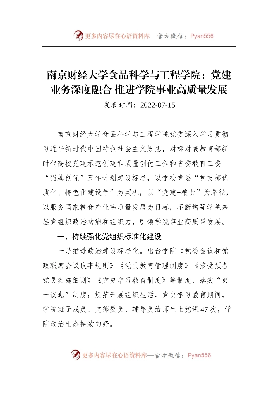 汇编1116-2022年高校党建文稿-8篇.docx_第2页