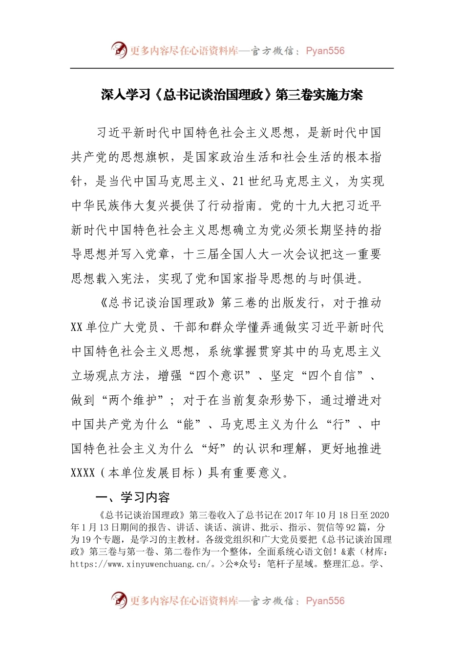 深入学习谈治国理政第三卷实施方案.docx_第1页