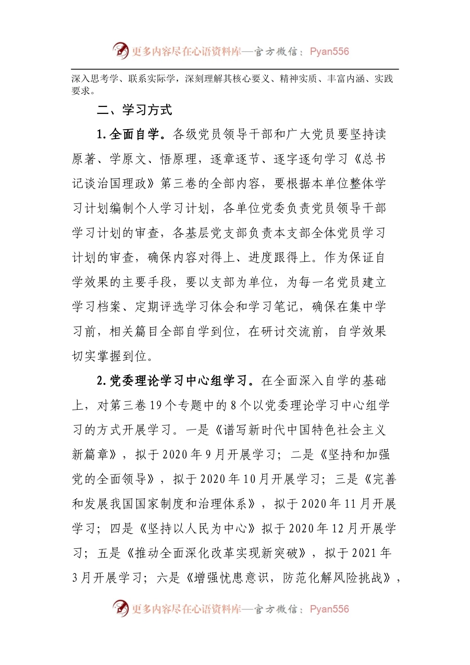 深入学习谈治国理政第三卷实施方案.docx_第2页