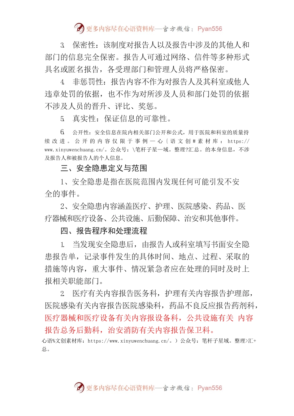 涉医风险隐患内部报告制度.docx_第2页