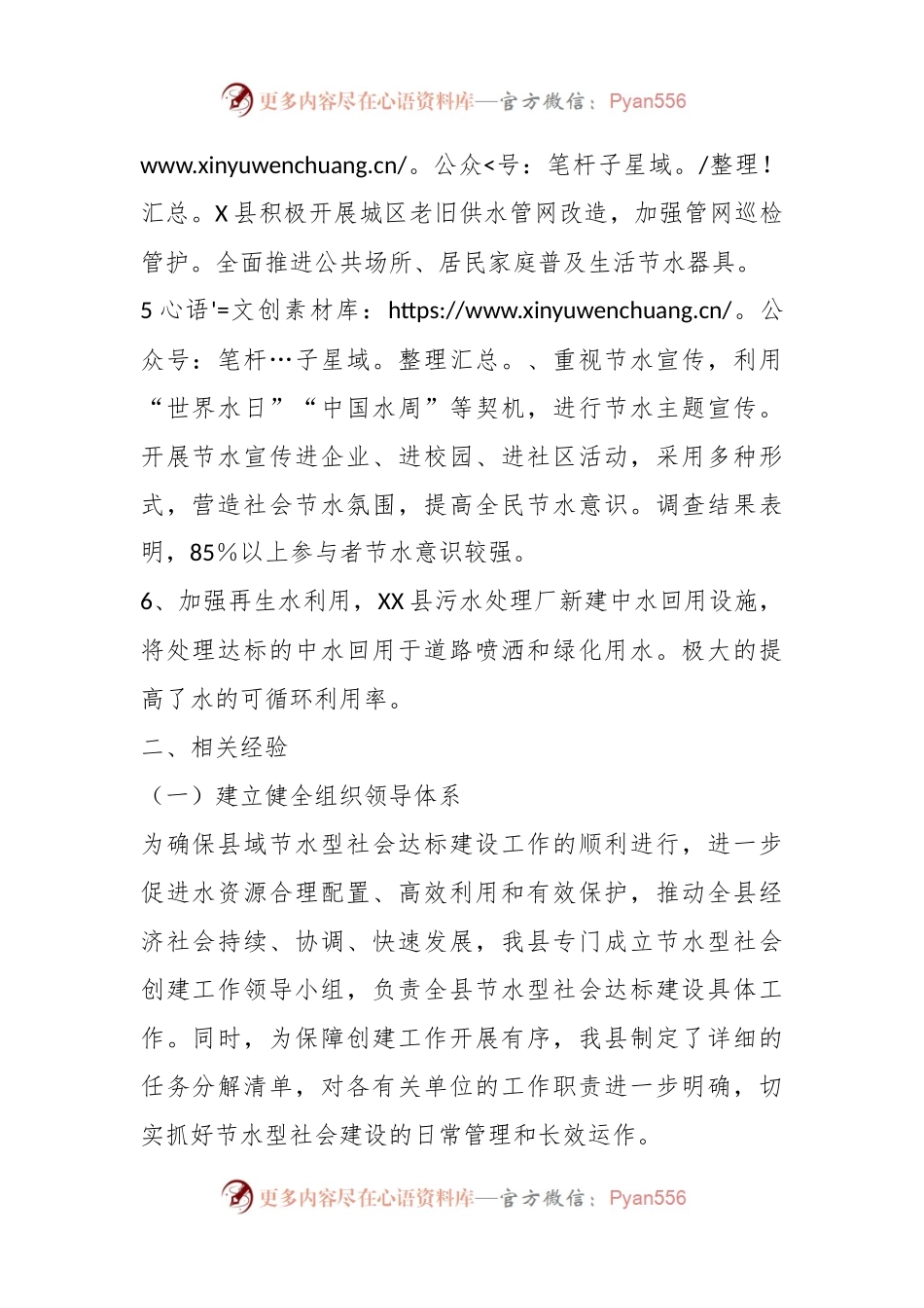 某县关于县域节水型社会达标建设工作经验总结.docx_第2页