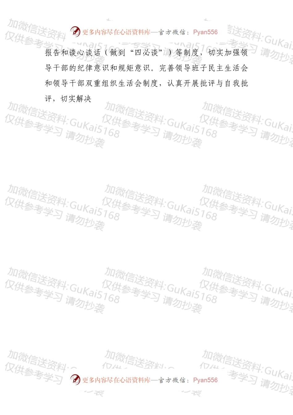 机关服务中心“四强四优”创建措施.docx_第2页
