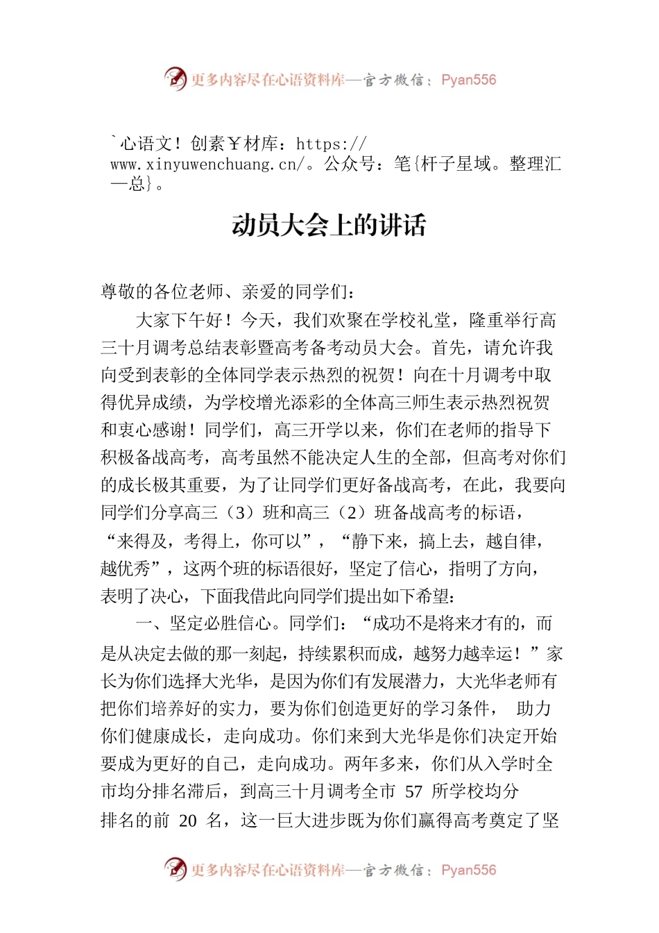 校长在高三十月调考总结表彰暨高考备考动员大会上的讲话.docx_第1页