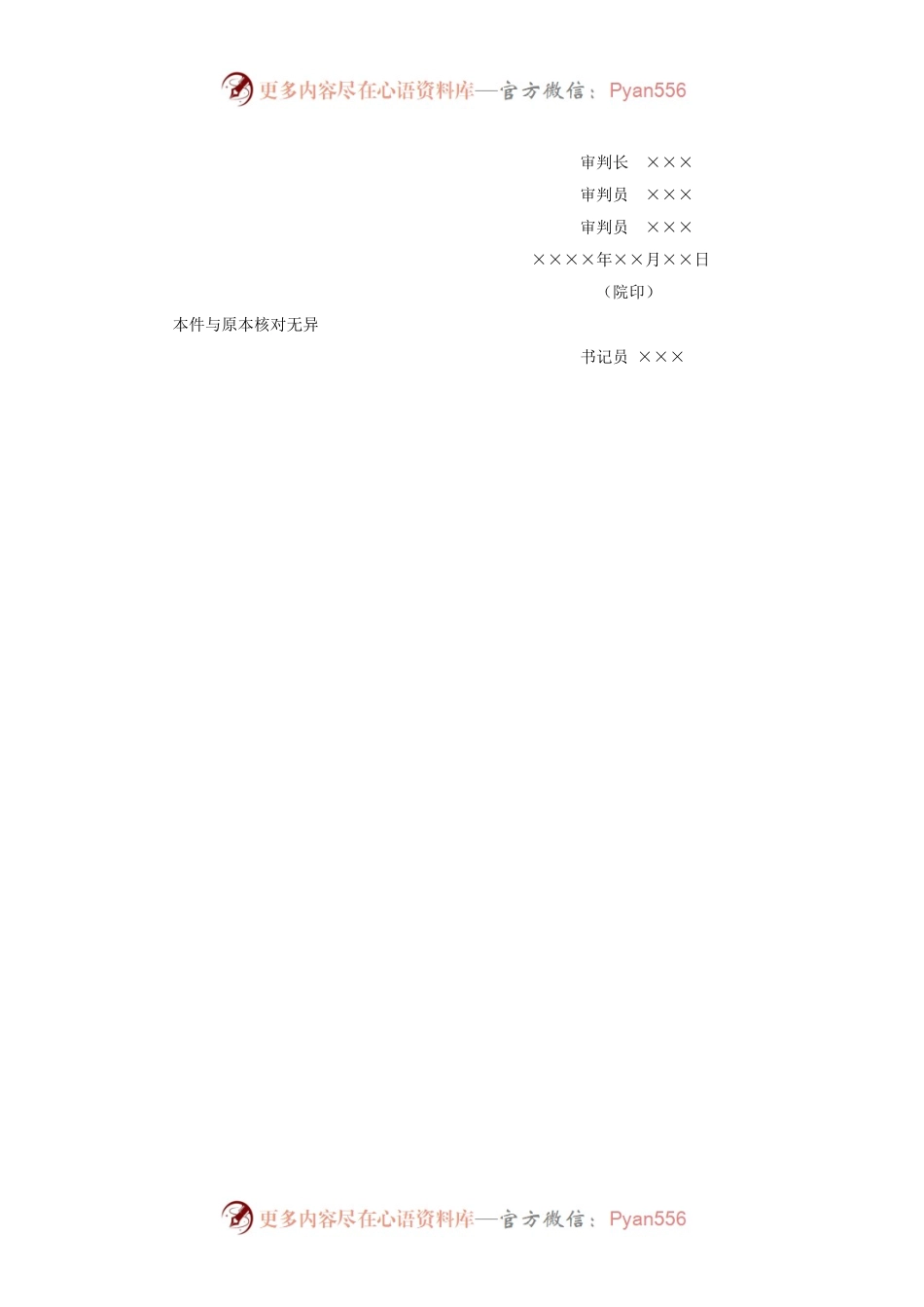 民事判决书（上级法院指令再审的案件用）.docx_第2页