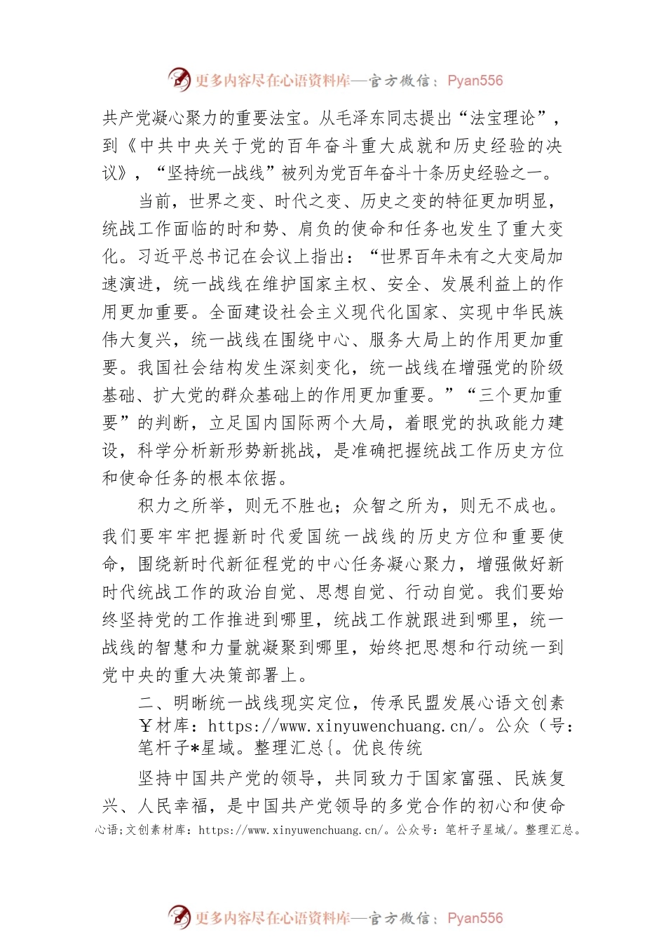 民盟乐山市委主委 刘淑玉：坚定历史选择 赓续精神血脉 学习中央统战工作会议精神心得体会（20220916）.docx_第2页