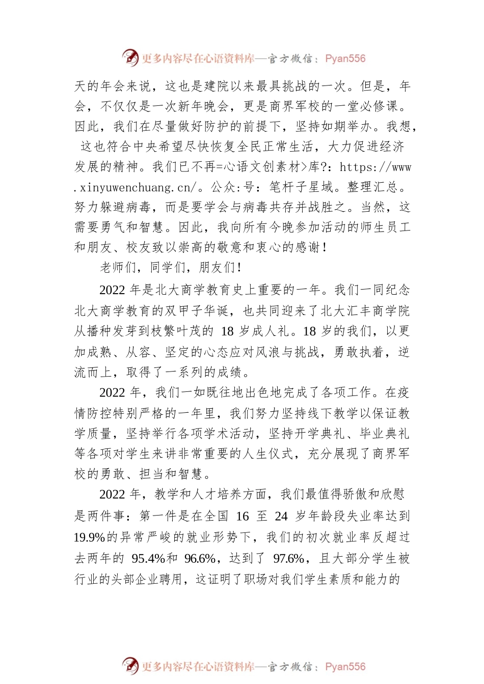 海闻教授：在北大汇丰2023新年晚会上的致辞.docx_第2页