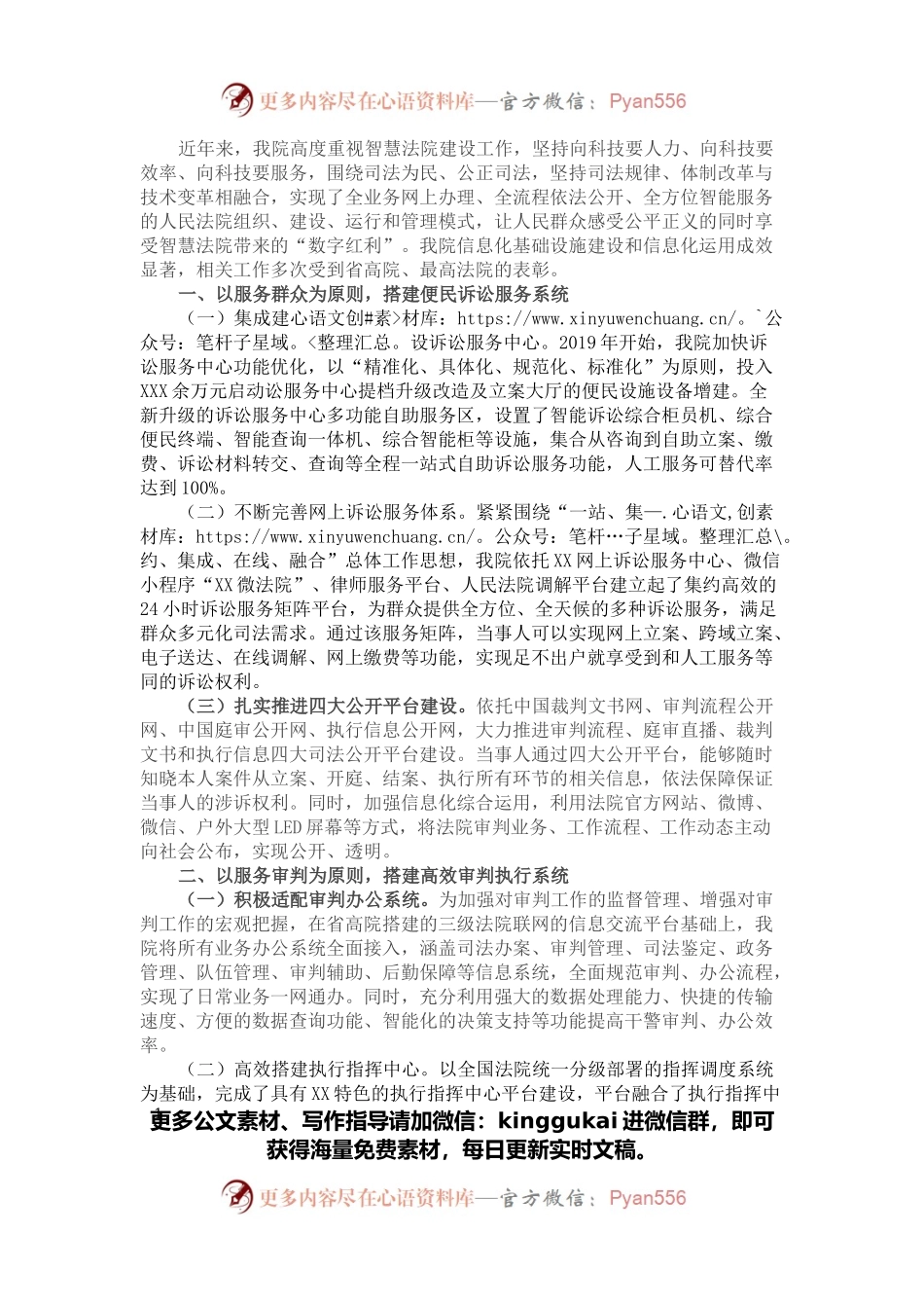 智慧法院建设情况报告.docx_第1页