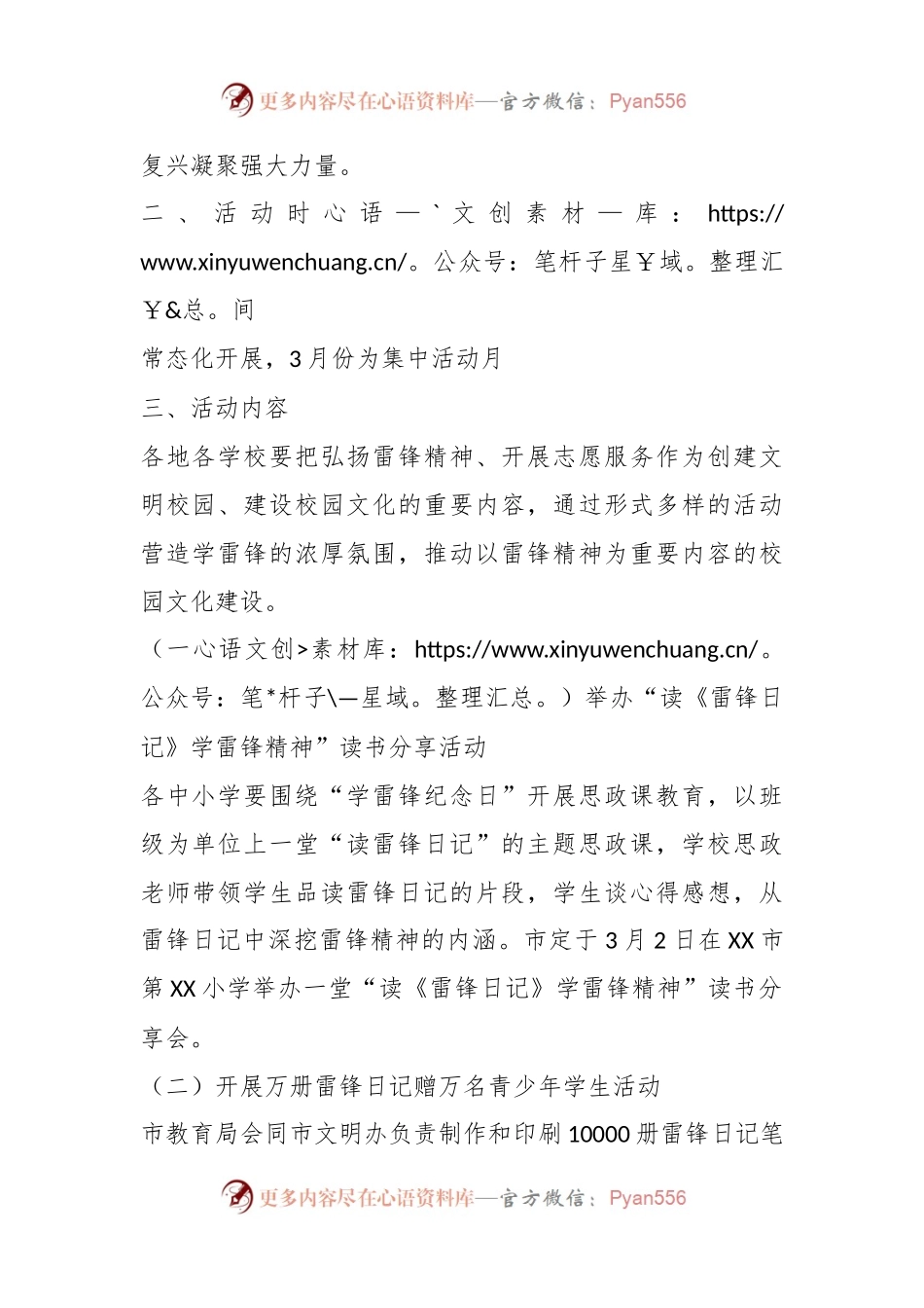 某市中小学校深入开展学雷锋活动方案.docx_第2页