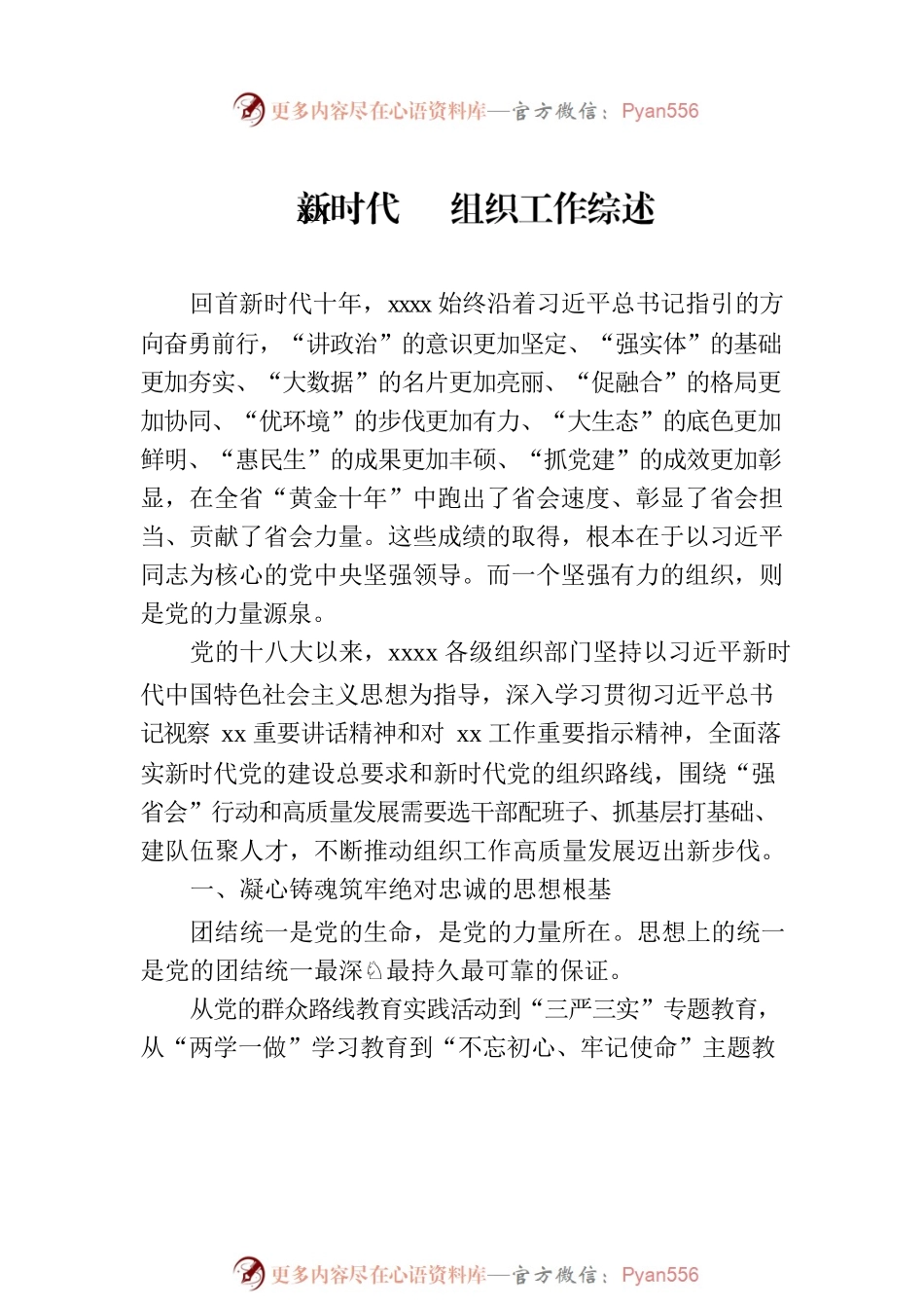 新时代xx组织工作综述材料（7篇）.docx_第2页