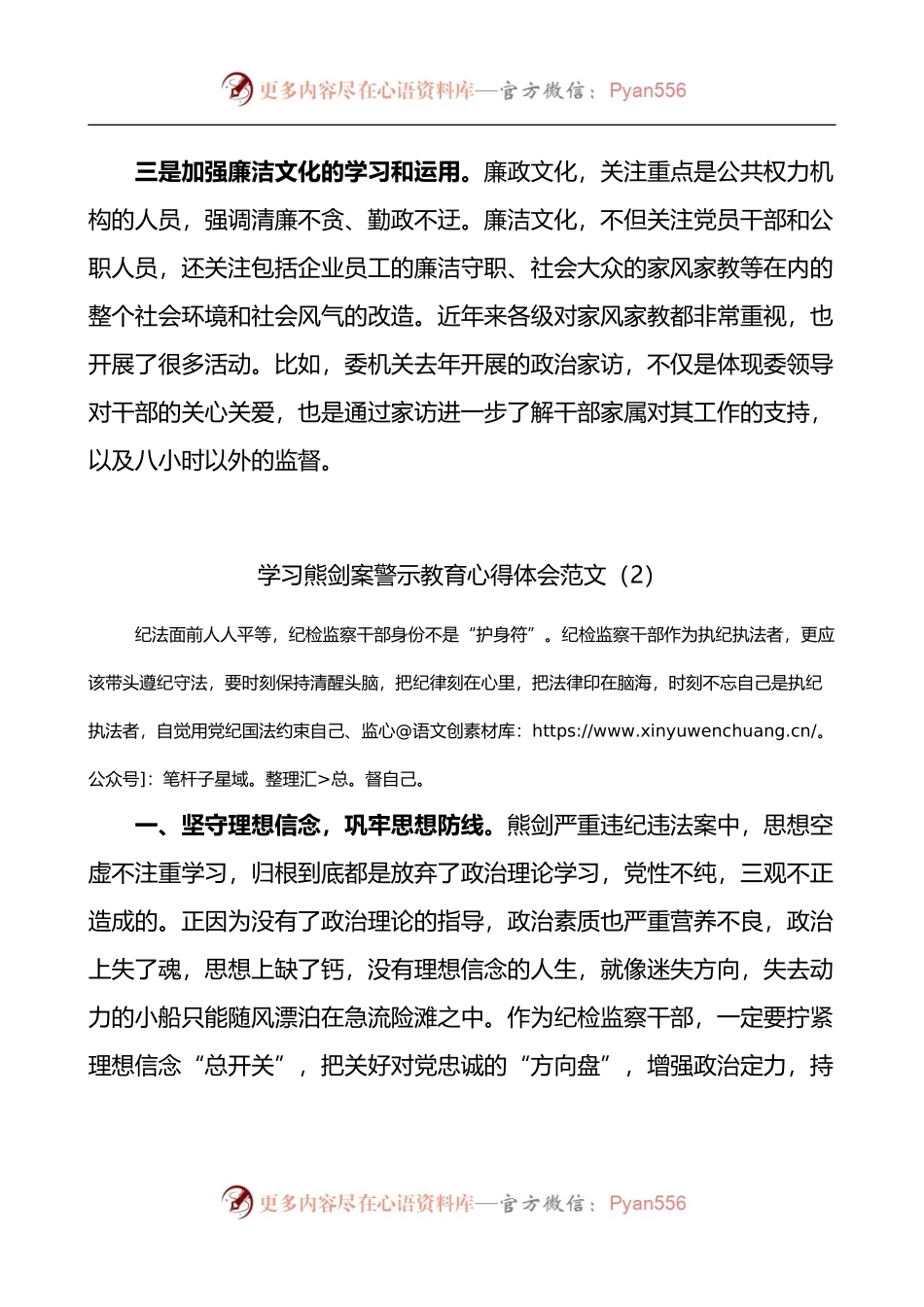 汇编1291-纪检监察干部学习熊剑案警示教育心得体会-5篇.docx_第2页