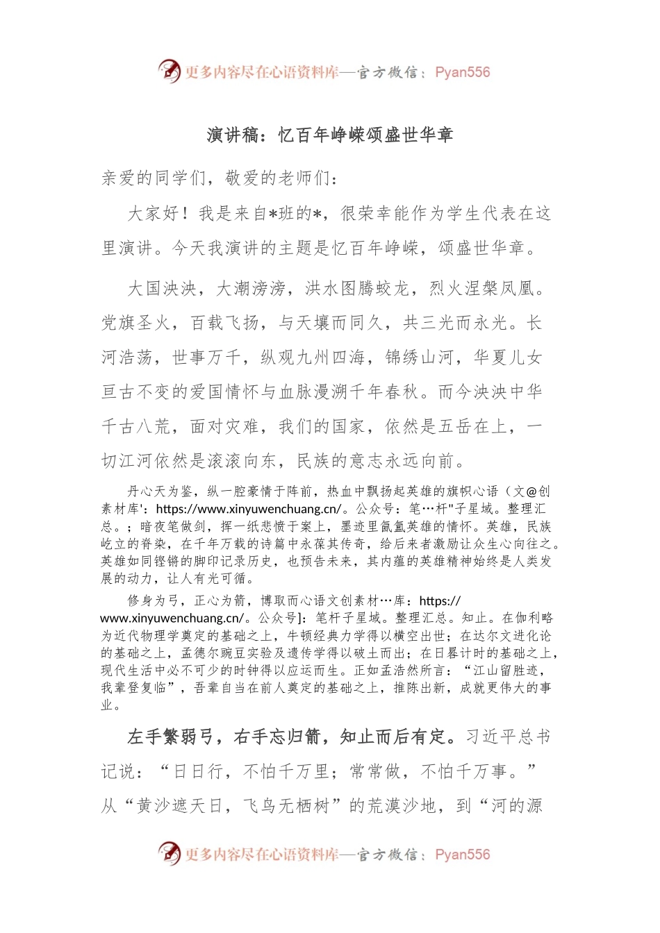 演讲稿：忆百年峥嵘 颂盛世华章.docx_第1页