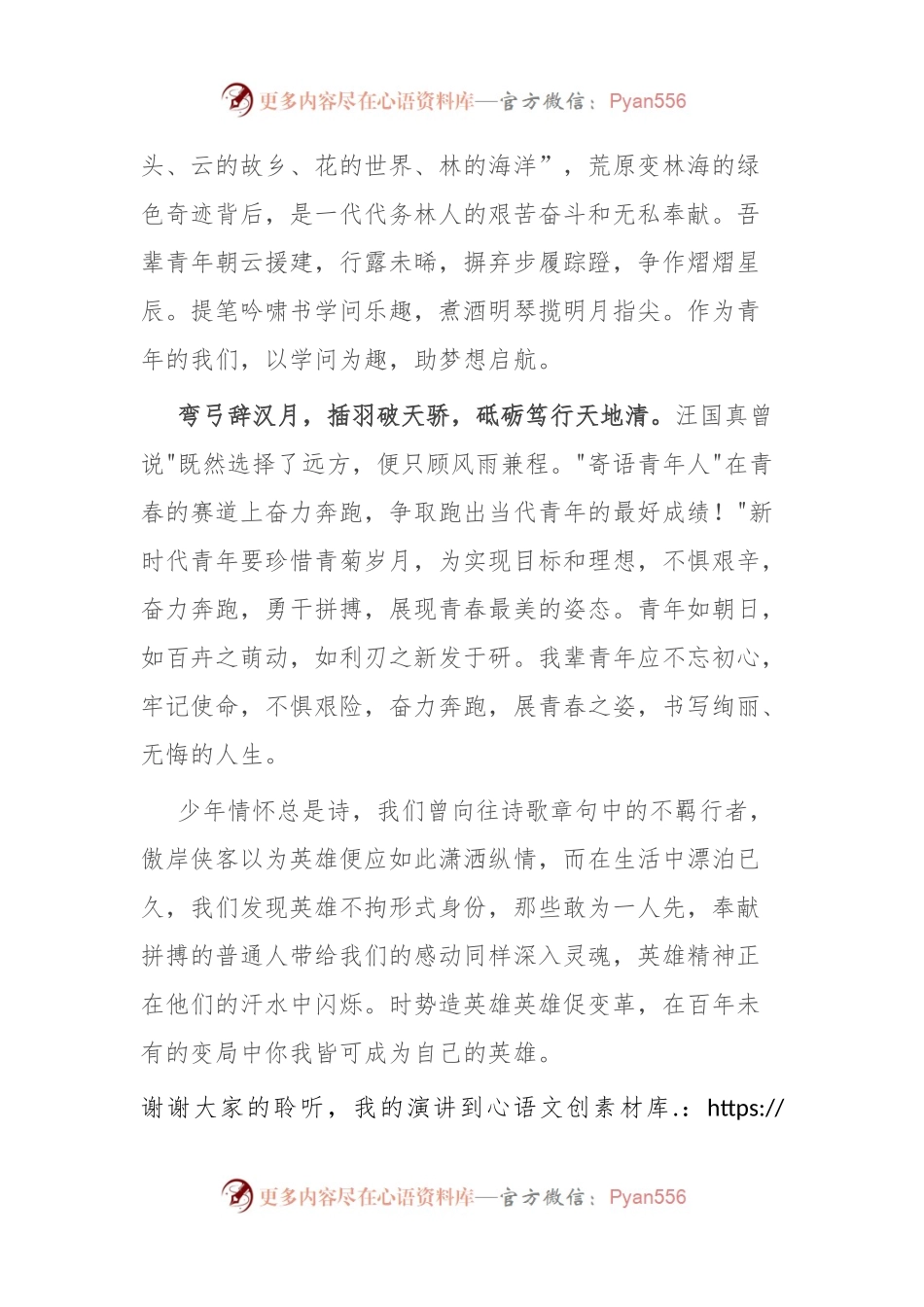 演讲稿：忆百年峥嵘 颂盛世华章.docx_第2页
