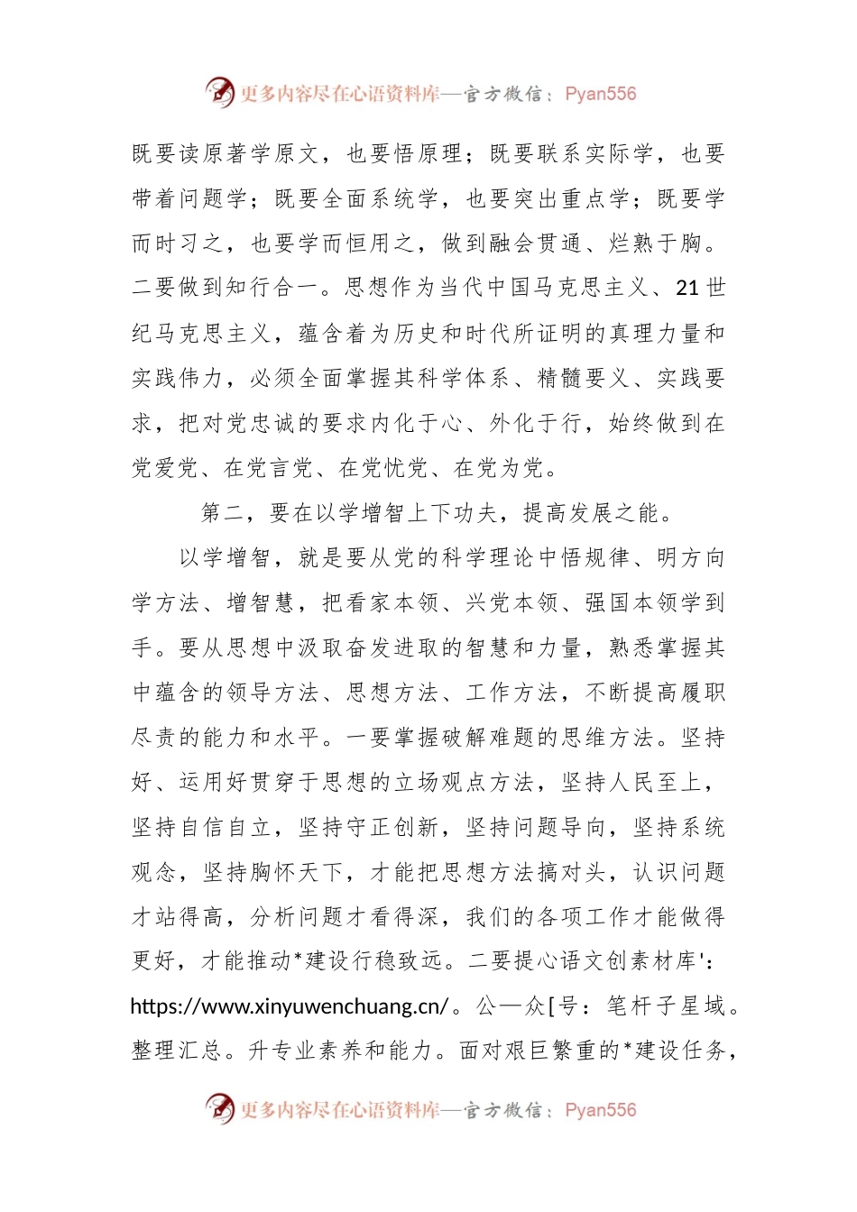 有关第二批主题教育部署会讲话稿.docx_第2页
